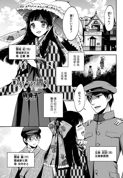 つれづれ織り（単話）