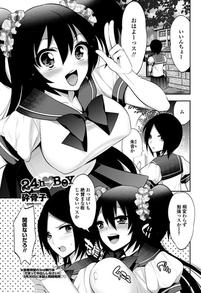 24h→BOY （単話）