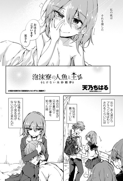泡沫寮の人魚と王 ♯4とけない氷砂糖