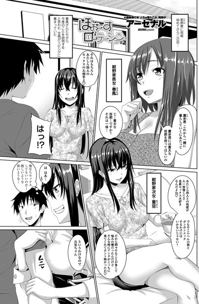 ほぉーすローテーション ♯2