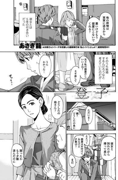 登子（単話）