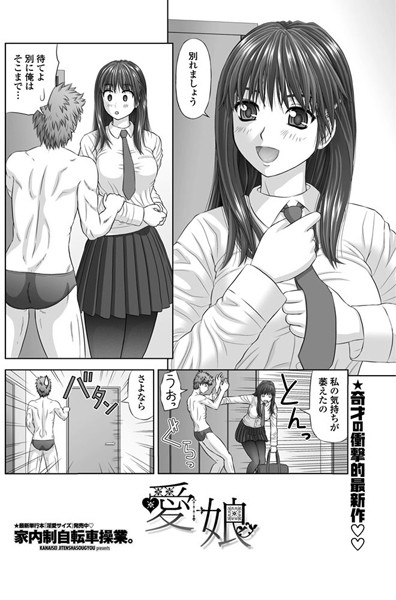愛娘（単話）