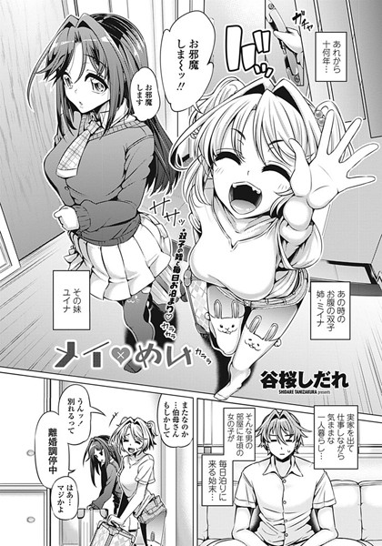メイ×めい