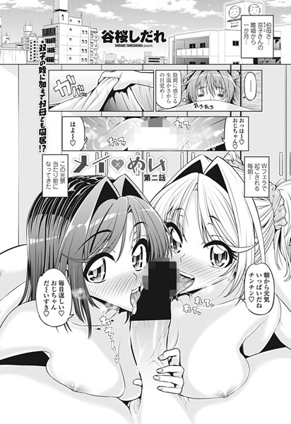 メイ×めい 第二話