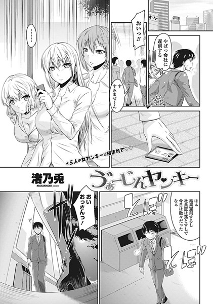 う゛ぁーじんヤンキー（単話）