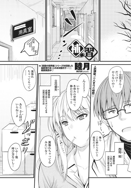 補習（単話）