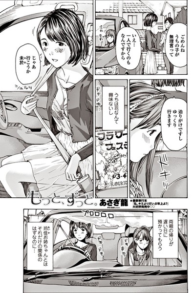 もっと、ずっと。
