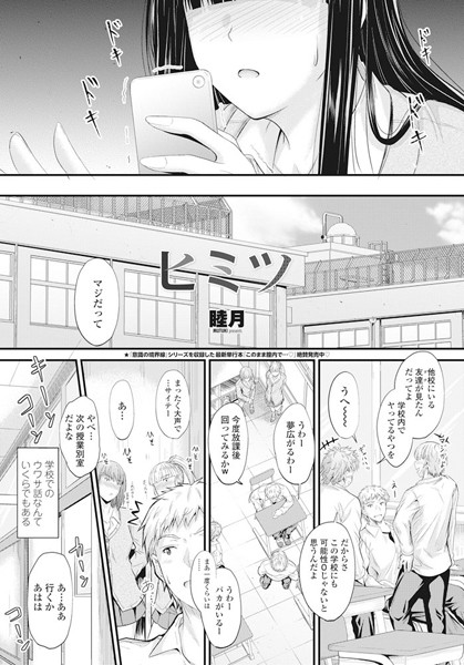 ヒミツ（単話）