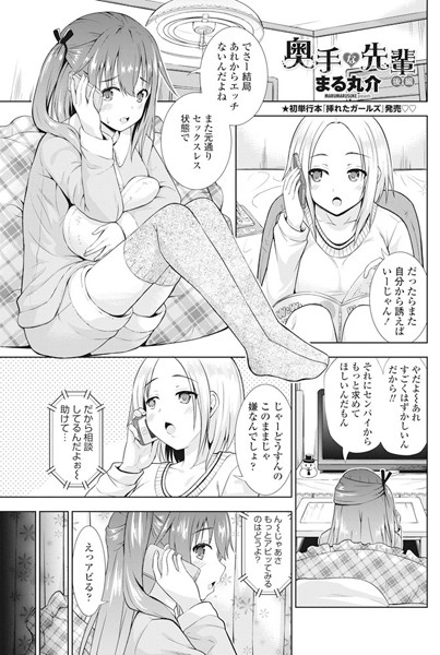 奥手な先輩（単話）