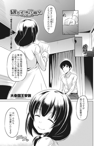 緋奈子先生の診察室 〜午後診〜