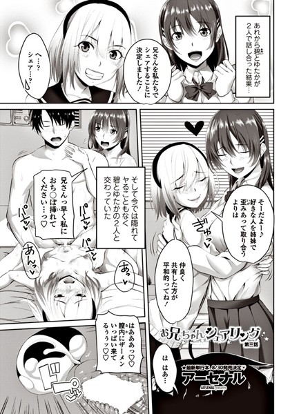 お兄ちゃんシェアリング 第三話