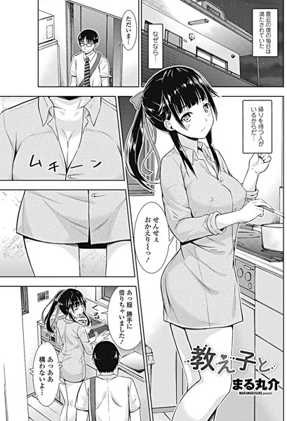教え子と（単話）