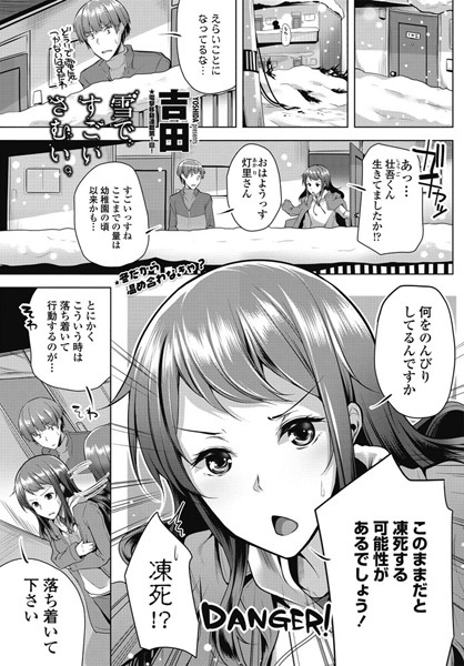 雪ですごいさむい。（単話）