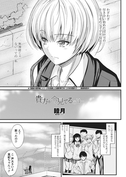 貴方が今見てるのは…（単話）