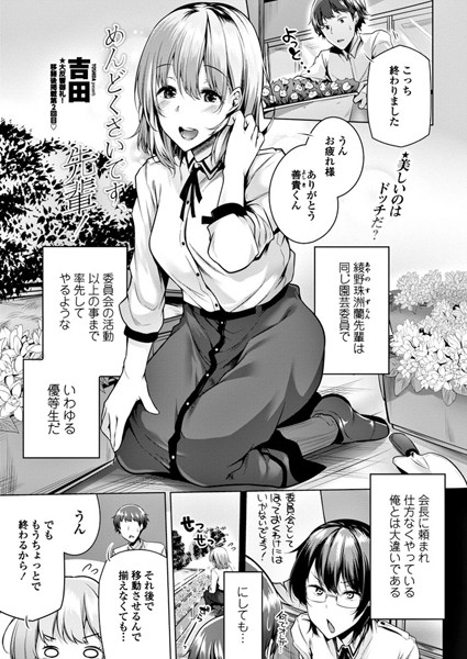 めんどくさいです、先輩！（単話）