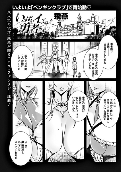 いっぱいイってね♪勇者さま 第9話