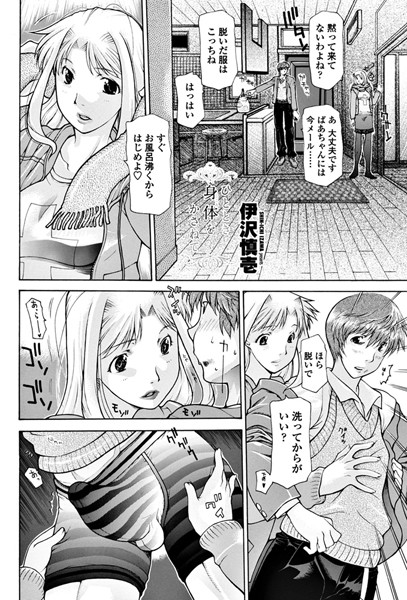 ひととき身体をかさねて（単話）