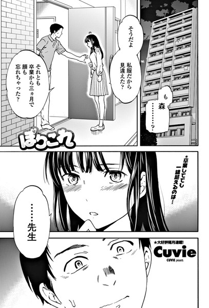 ぽりこれ（単話）