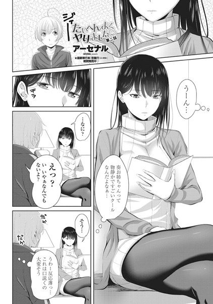 たいへんよくヤリました 第二話