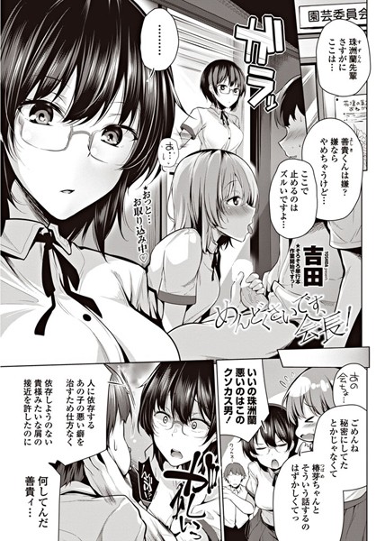 めんどくさいです、会長！（単話）