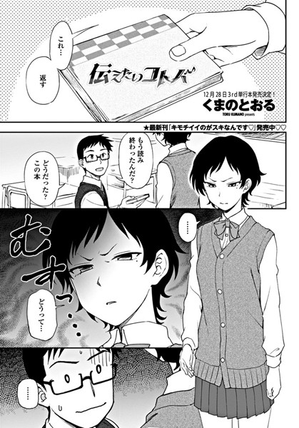 伝えたいコトバ（単話）
