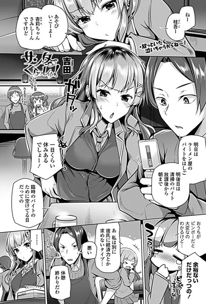 サンタくらっしゅ！（単話）