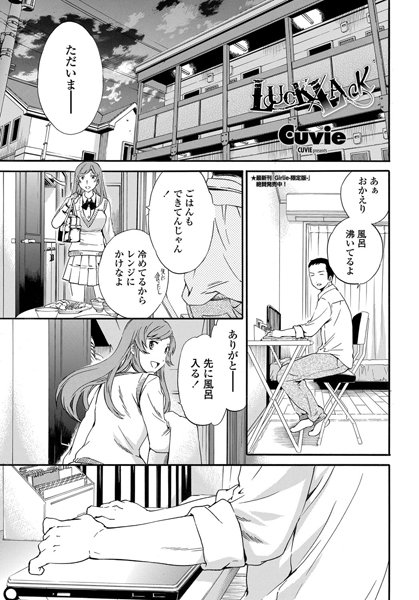 LUCK/LACK（単話）