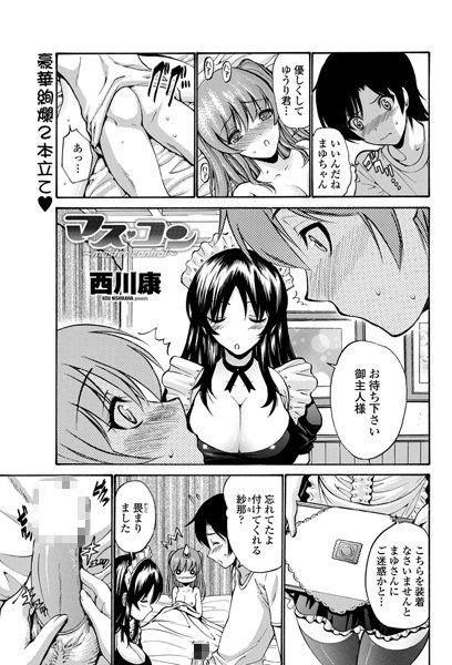 マス・コン（単話）