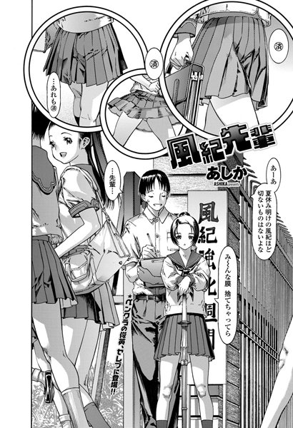 風紀先輩（単話）