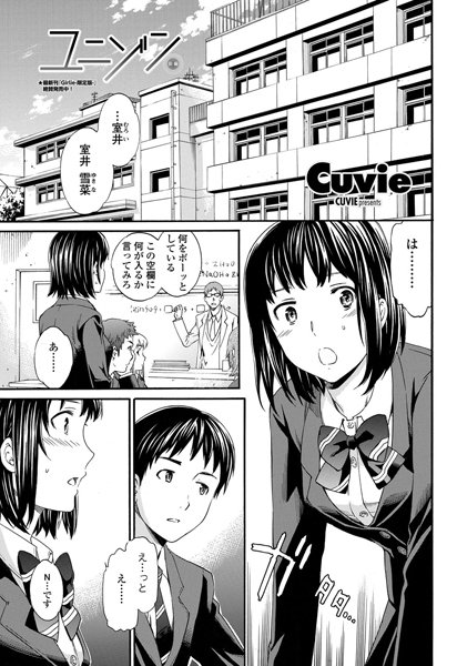 ユニゾン 前編