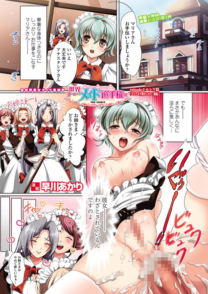 世界メイド選手権 episode:2