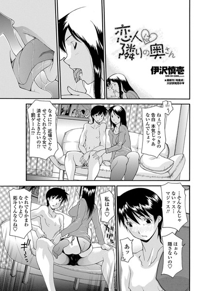 恋人は隣の奥さん（単話）