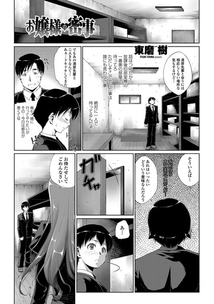 お嬢様の密事（単話）