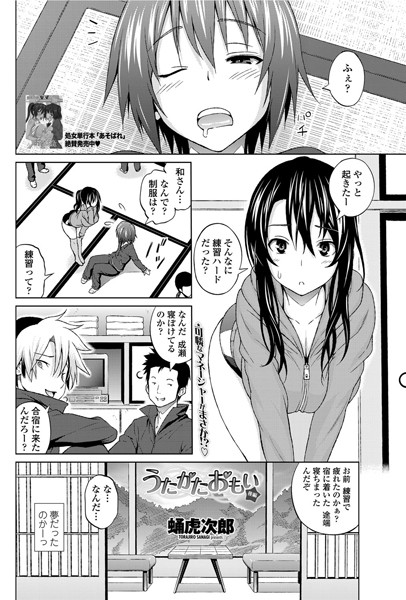 うたかたおもい（単話）