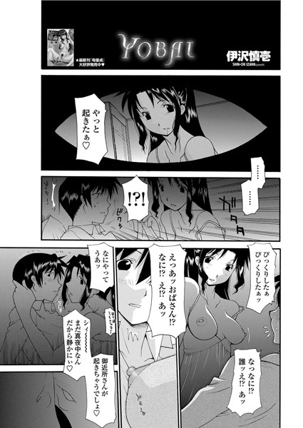 YOBAI（単話）