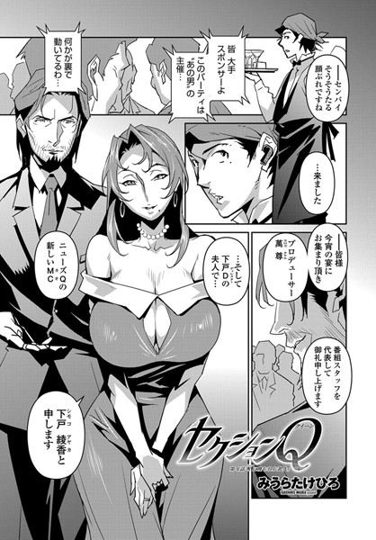 セクションQ 第5話 「J（ジェラシー）に埋もれた乳先」