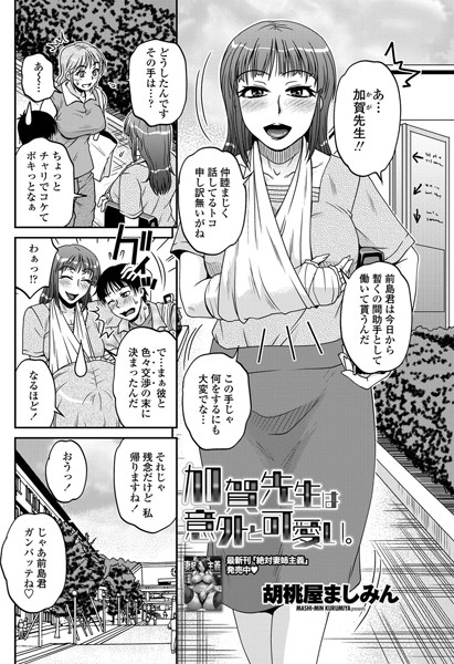 加賀先生は意外と可愛い。