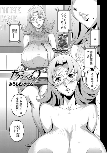 セクションQ 第8話 「D（ディープ）キスは濡れた匂い」