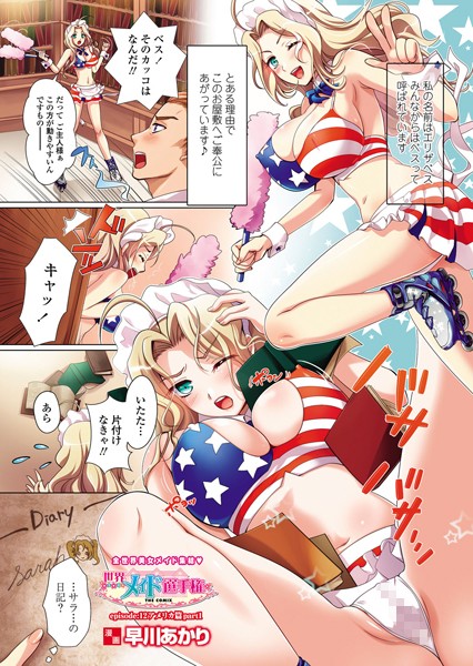 世界メイド選手権 episode:12