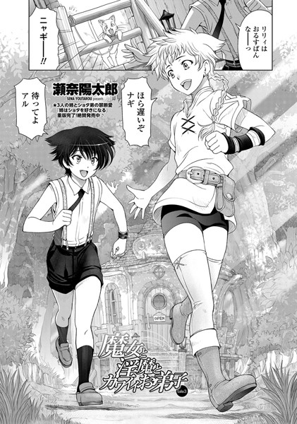 魔女と淫魔とカワイイお弟子 tale3