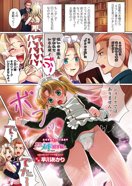 世界メイド選手権 episode:15
