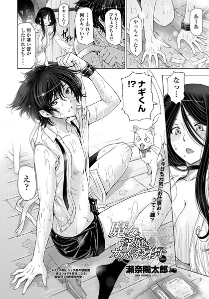魔女と淫魔とカワイイお弟子 tale4