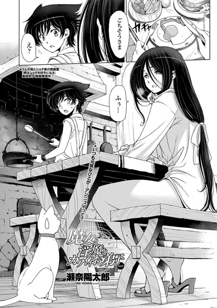 魔女と淫魔とカワイイお弟子 tale5