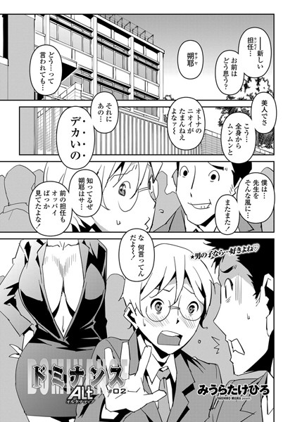 ドミナンス ALT ♯02「少年と女教師」