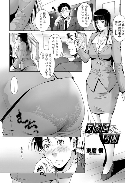 女教師の資格（単話）