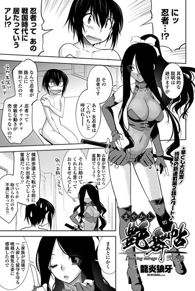 まやかし艶舞帖 弐ノ巻