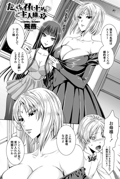 たくさん召し上がれ ご主人様っ（9）