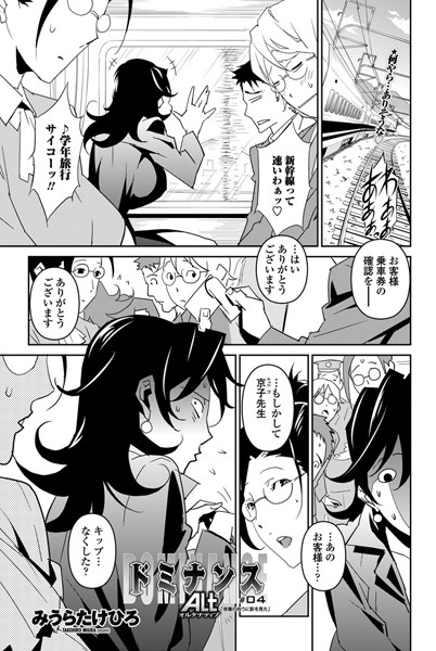 ドミナンス ALT ♯04「夜霧の向うに影を見た」
