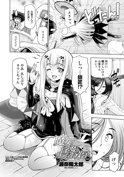 魔女と淫魔とカワイイお弟子 tale8