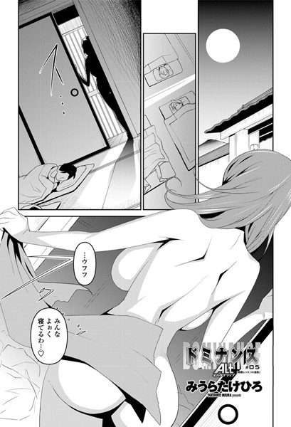 ドミナンス ALT ♯05「痴態レッスンin温泉」